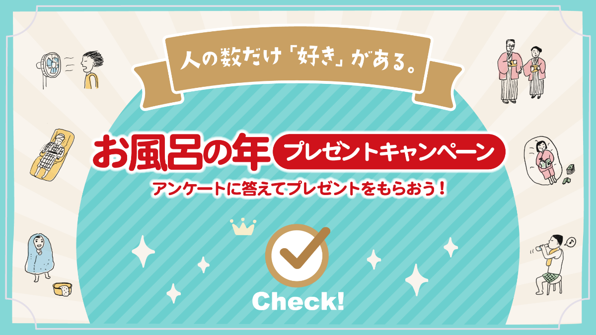 プレゼントキャンペーン２