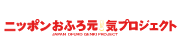 一般社団法人ニッポンおふろ元気プロジェクト