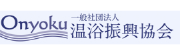 一般社団法人温浴振興協会