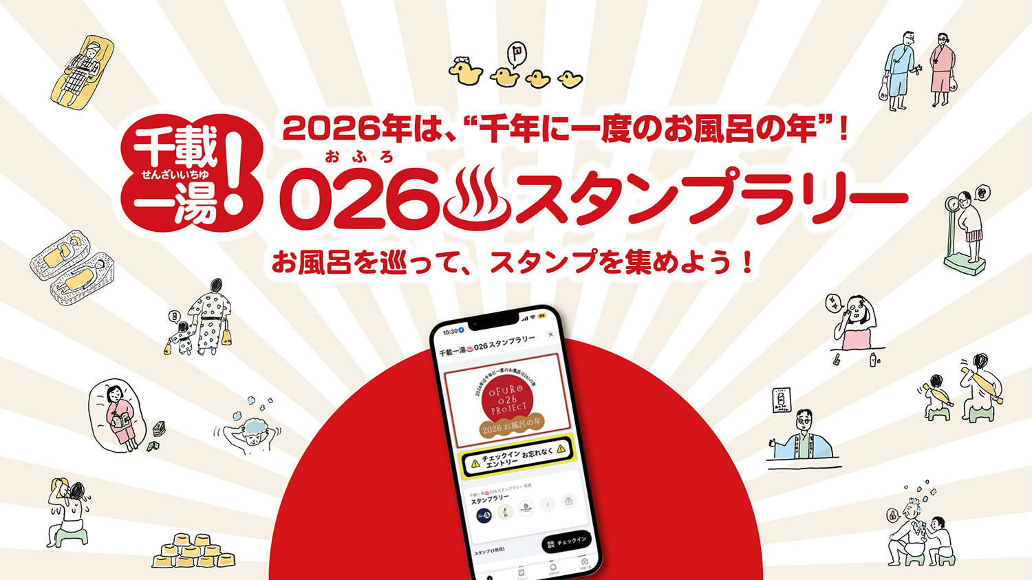 スタンプラリー